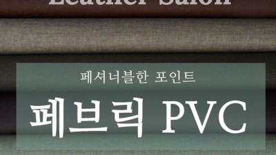 레더살롱 인조가죽 득템 후기!✨ 안 사면 손해?!
